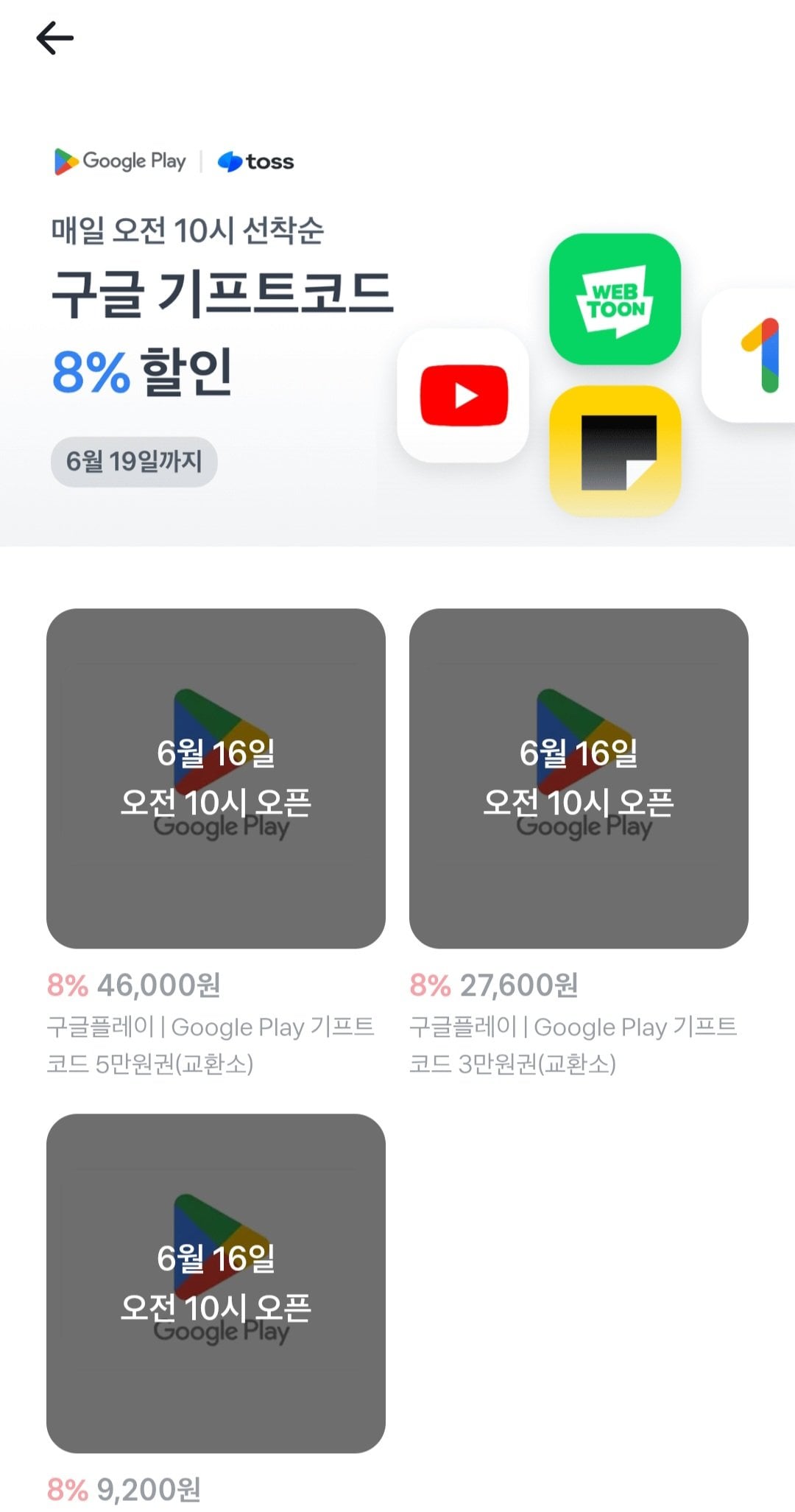 [Toss] Mã quà tặng Google Play 8% (khác nhau) (miễn phí)
