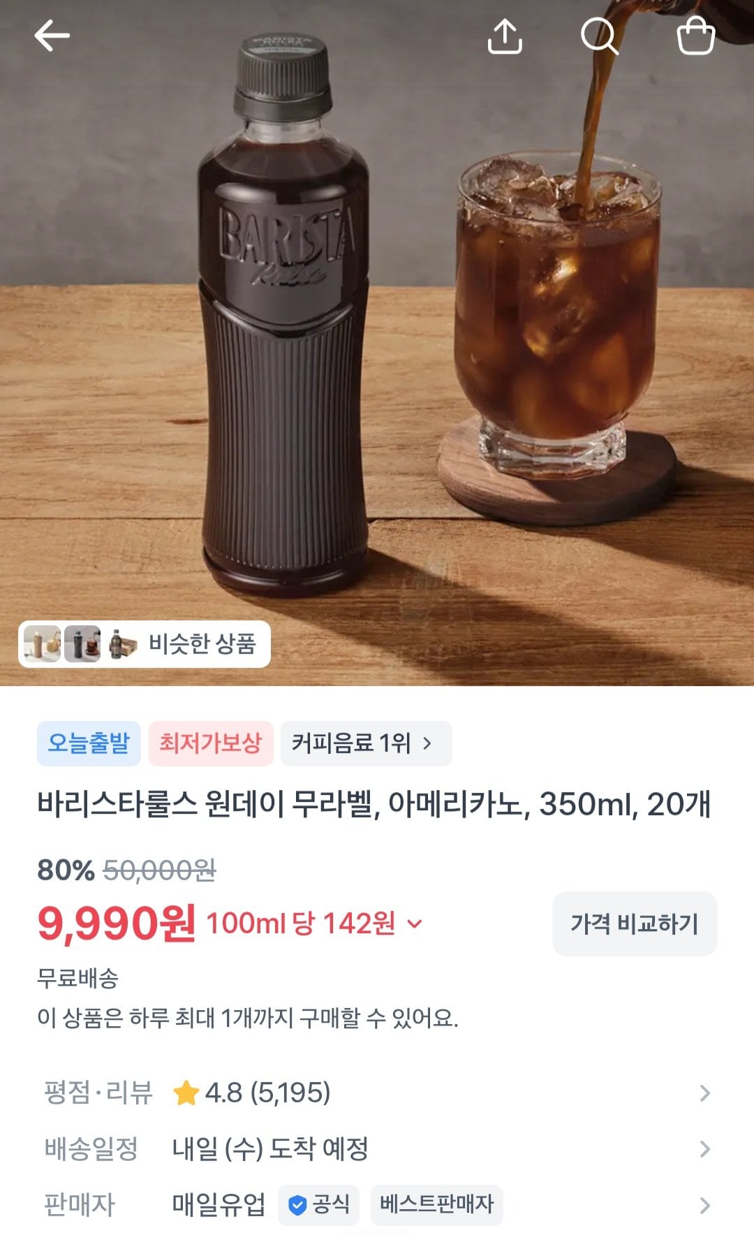 [Toss] Quy tắc của Barista Một ngày Americano không nhãn nhãn 350ml 20 chiếc (9.990 KRW) (Miễn phí)