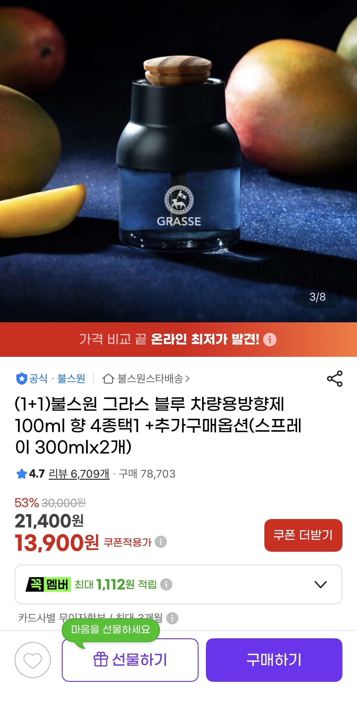 Grass.jpg [G Market] Máy làm mát không khí ô tô Grass Blue 100ml x 2 (13.900 KRW) (Miễn phí)