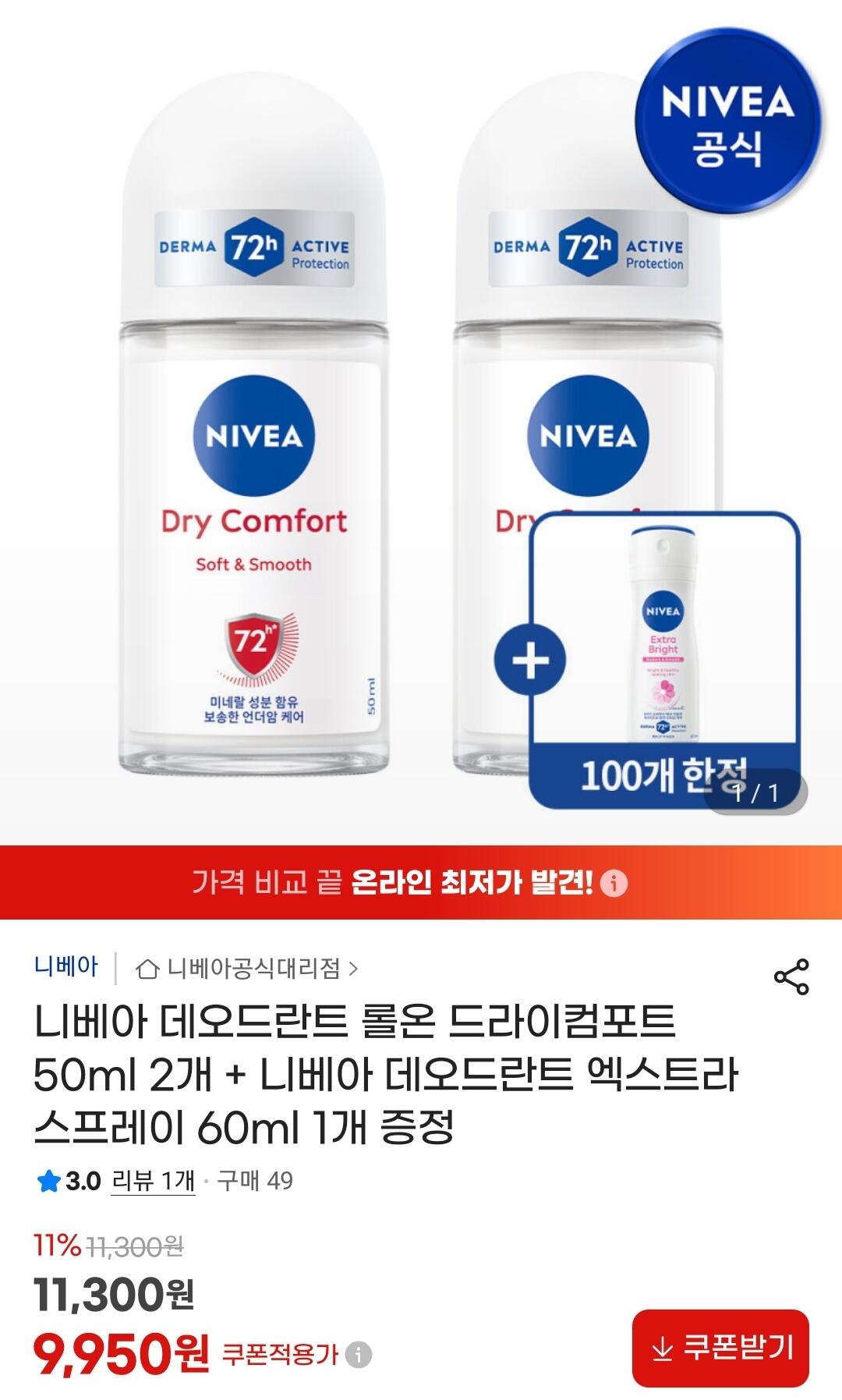 Screenshot_20260616_100810.jpg [G Thị trường] Nivea Deodorant Roll-On Dry Comfort 50ml x 2 + Extra Spray x 60ml x 1 (KRW 9,950) (Miễn phí)
