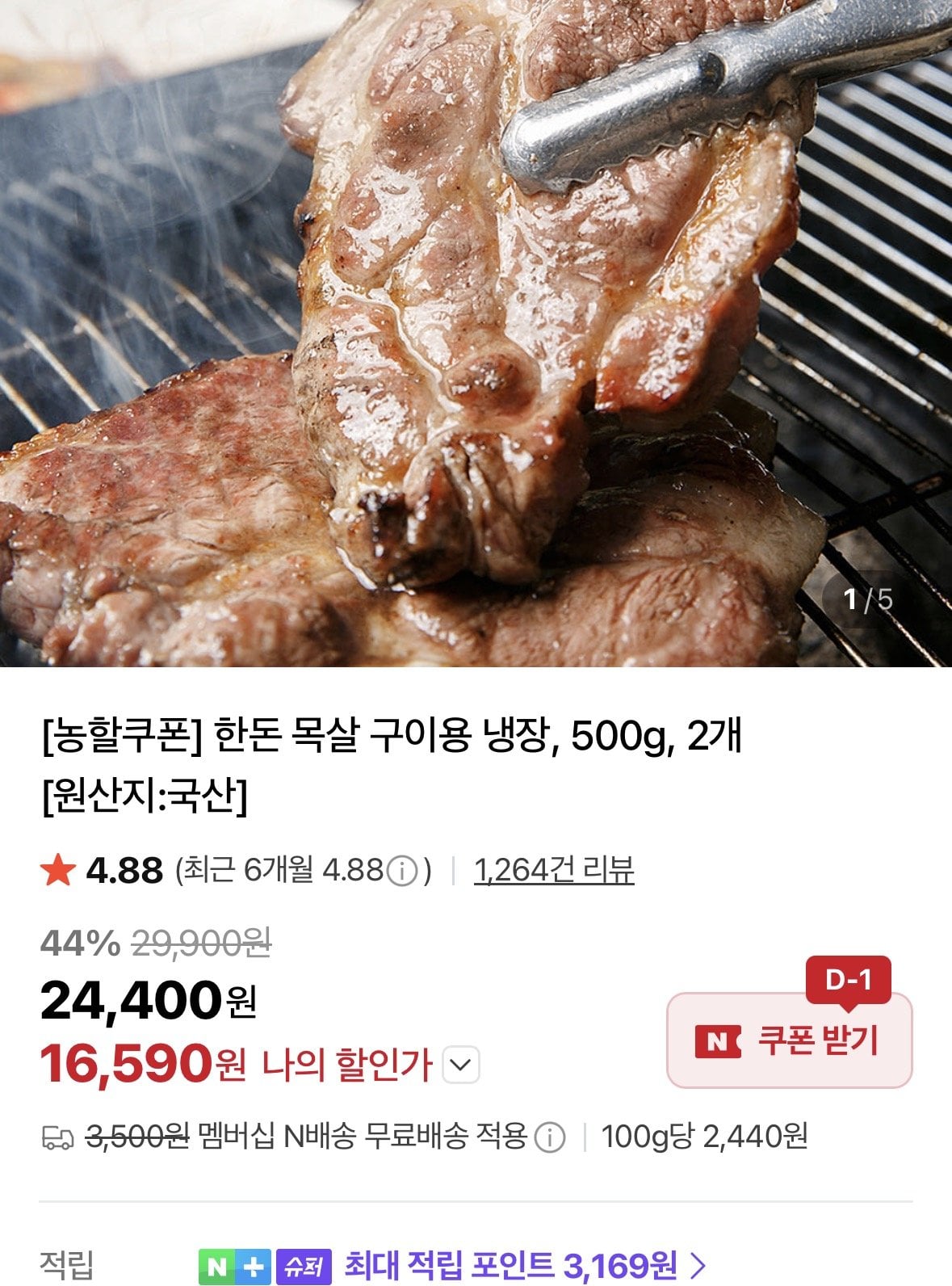 [Thành viên Naver] 2 miếng 500g để nướng bụng lợn (16.590 KRW) (Miễn phí với NEMEM)