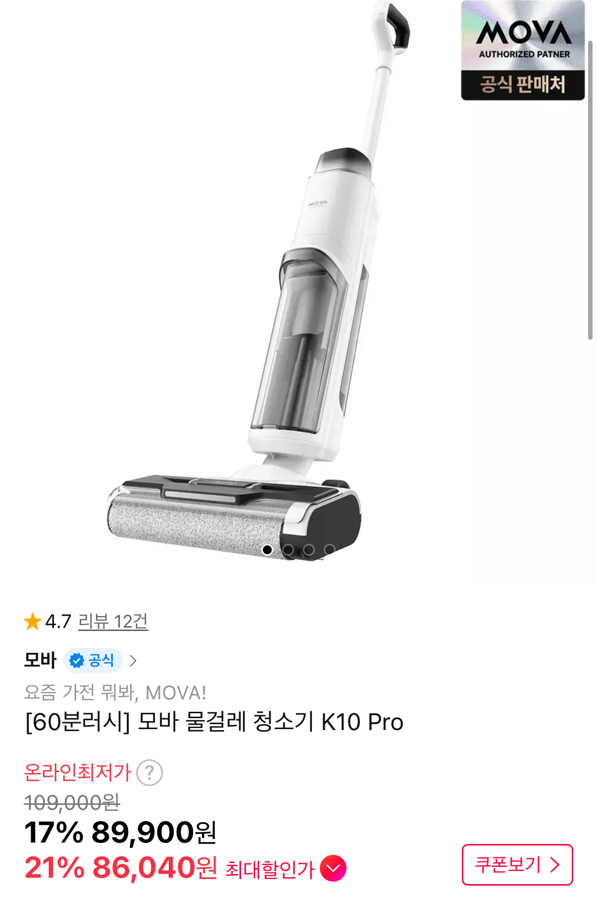 1426.png [11th Street] 60 phút Rush MOVA K10 Pro Máy hút bụi không dây (89.900 KRW) (Miễn phí)