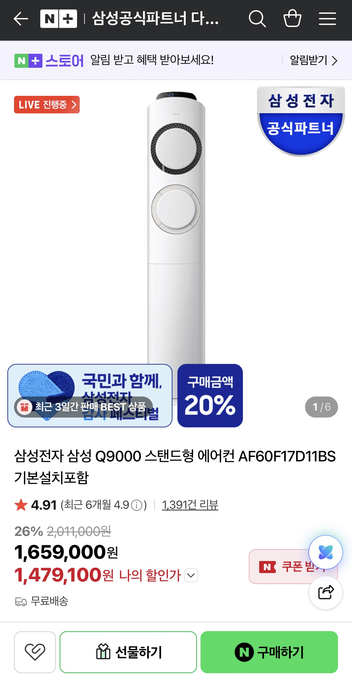 image.png [Naver] Điều hòa Samsung Q9000 17 Pyeong Stand AF60F17D11BS (1.559.000 KRW) (Miễn phí)