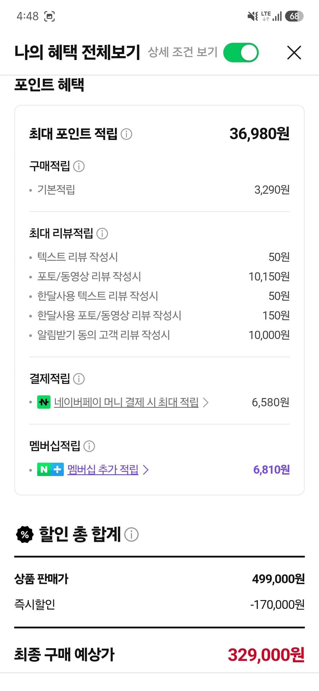 [Naver] Quạt không cánh Dreamy MF10 (329.000 KRW) (Miễn phí)