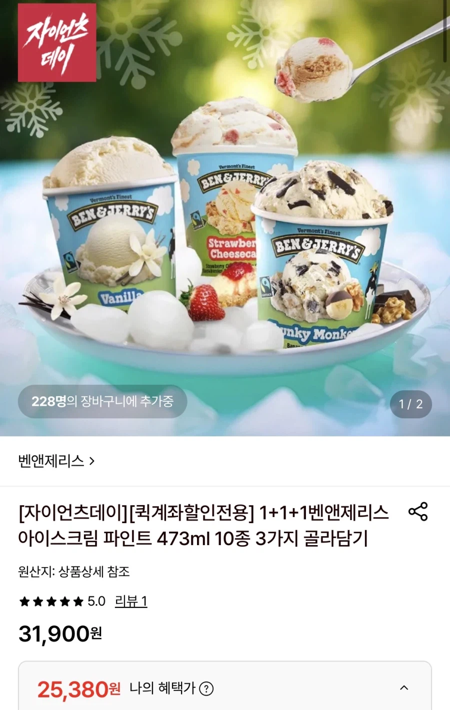 [Lotte On] Kem Ben & Jerry's Pint 473ml 1+1+1 (22.850 KRW/Miễn phí)_1.webp
