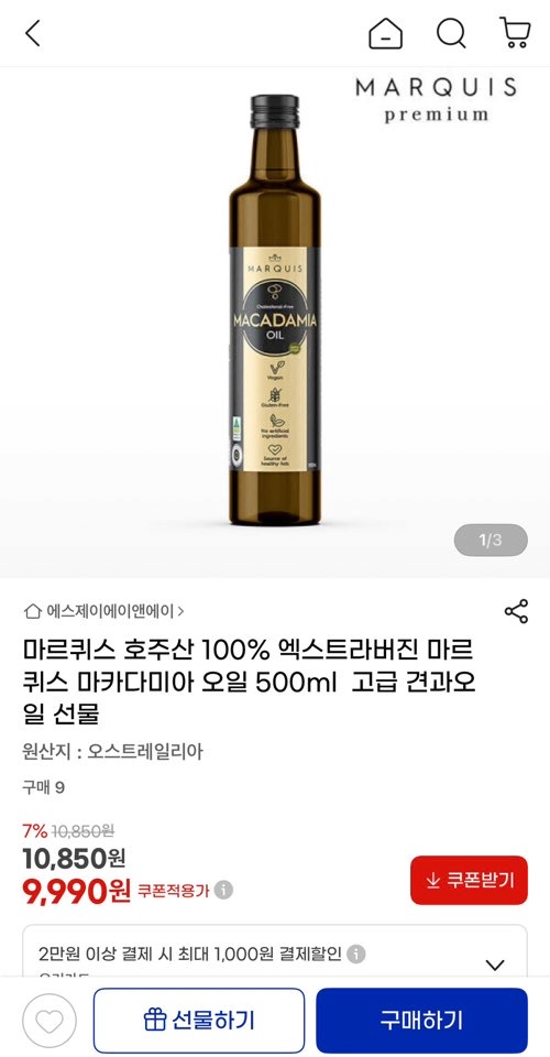 image.png [G Market] Dầu mắc ca thành phẩm của Úc 500ml (9.990 won) (miễn phí vận chuyển)