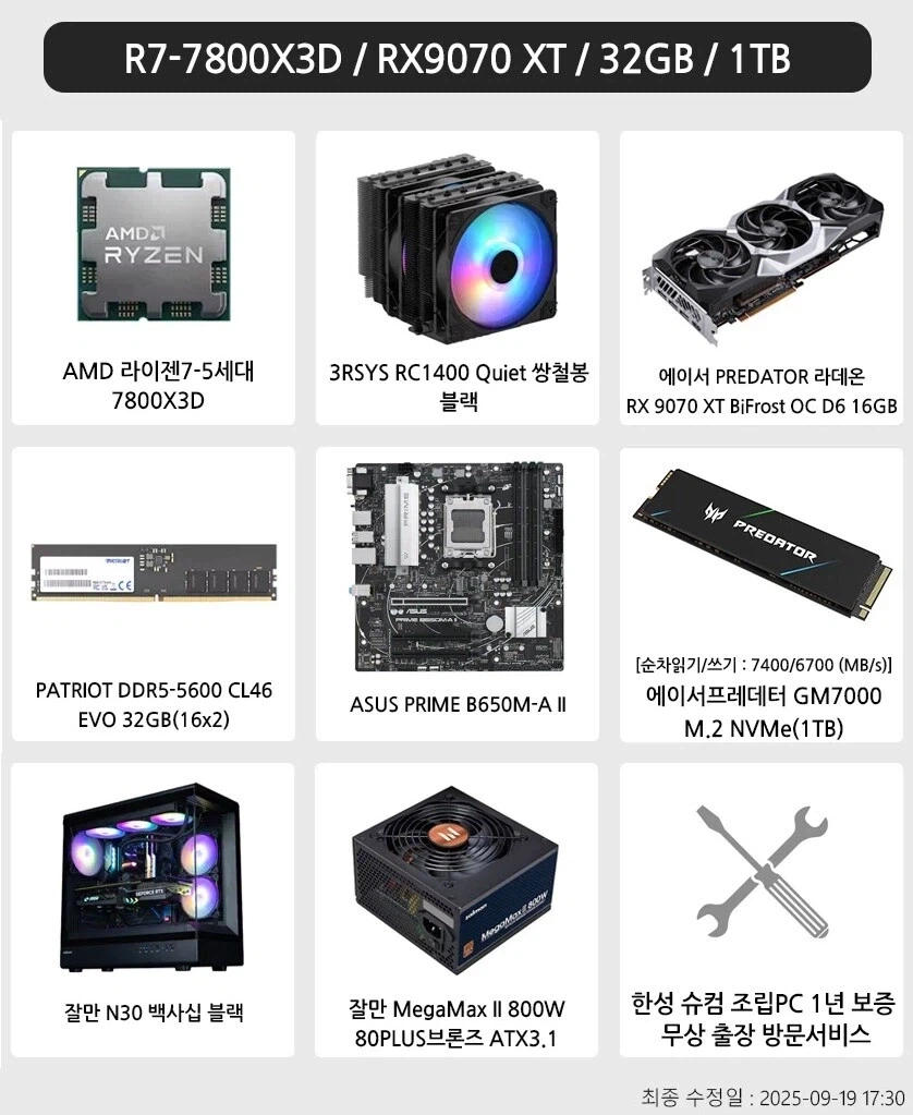[11th Street] 7800X3D + 9070XT toàn bộ (1.999.990 KRW/miễn phí)_3.webp