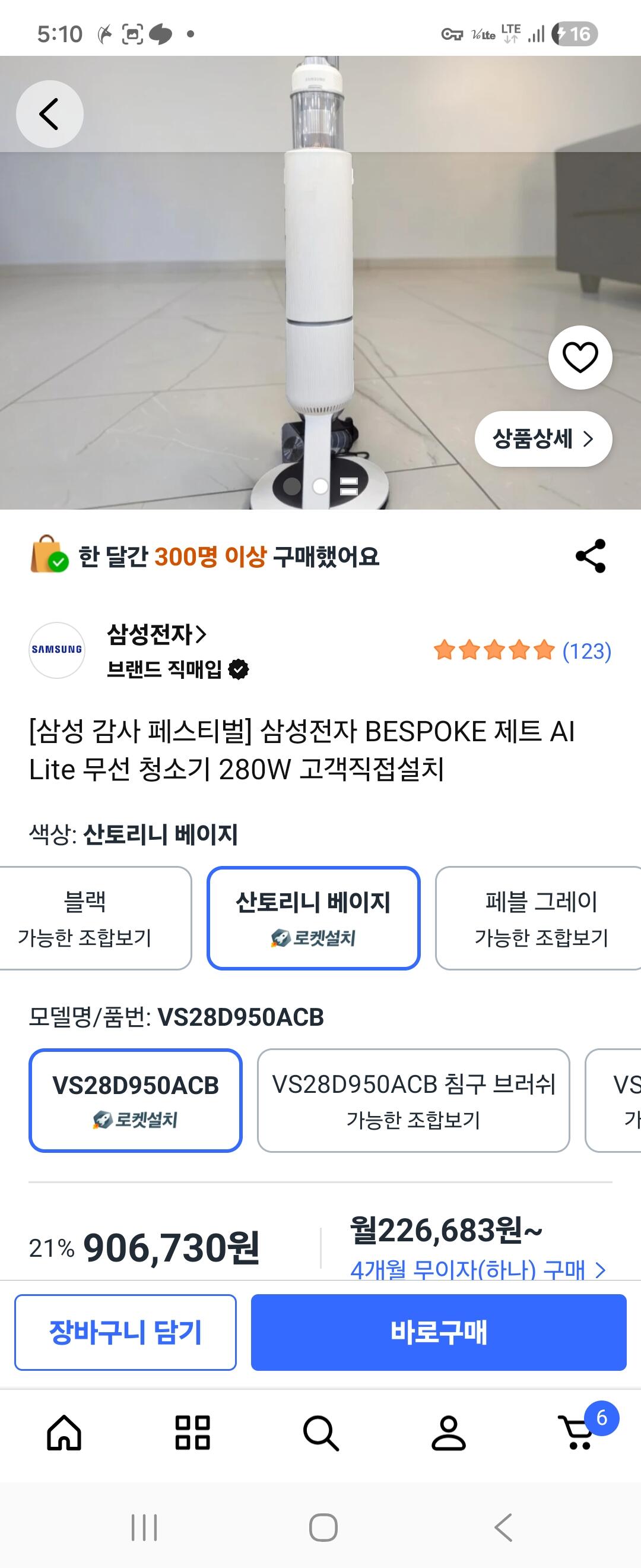 [쿠팡] 삼성전자 BESPOKE 제트 AI Lite 무선 청소기 280W