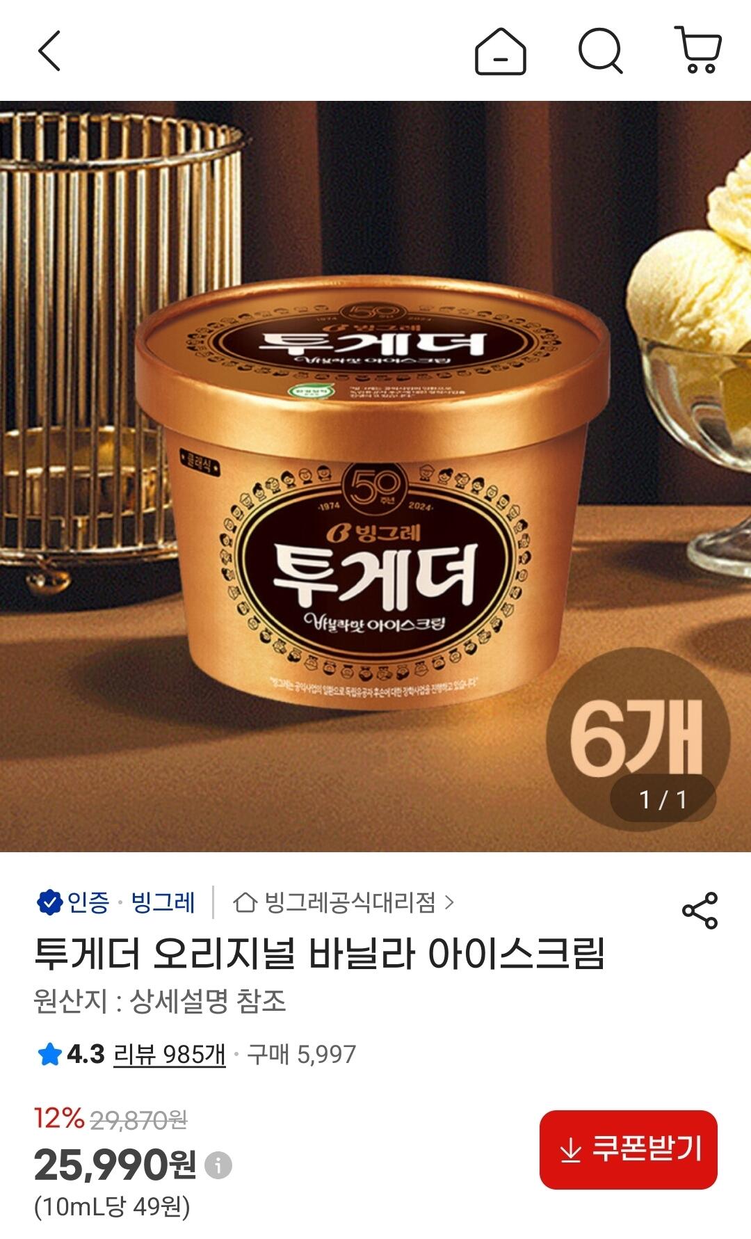1781591701388.jpg [G Market] Kem Vani Cùng nhau 6 (25.990 won) (Miễn phí)