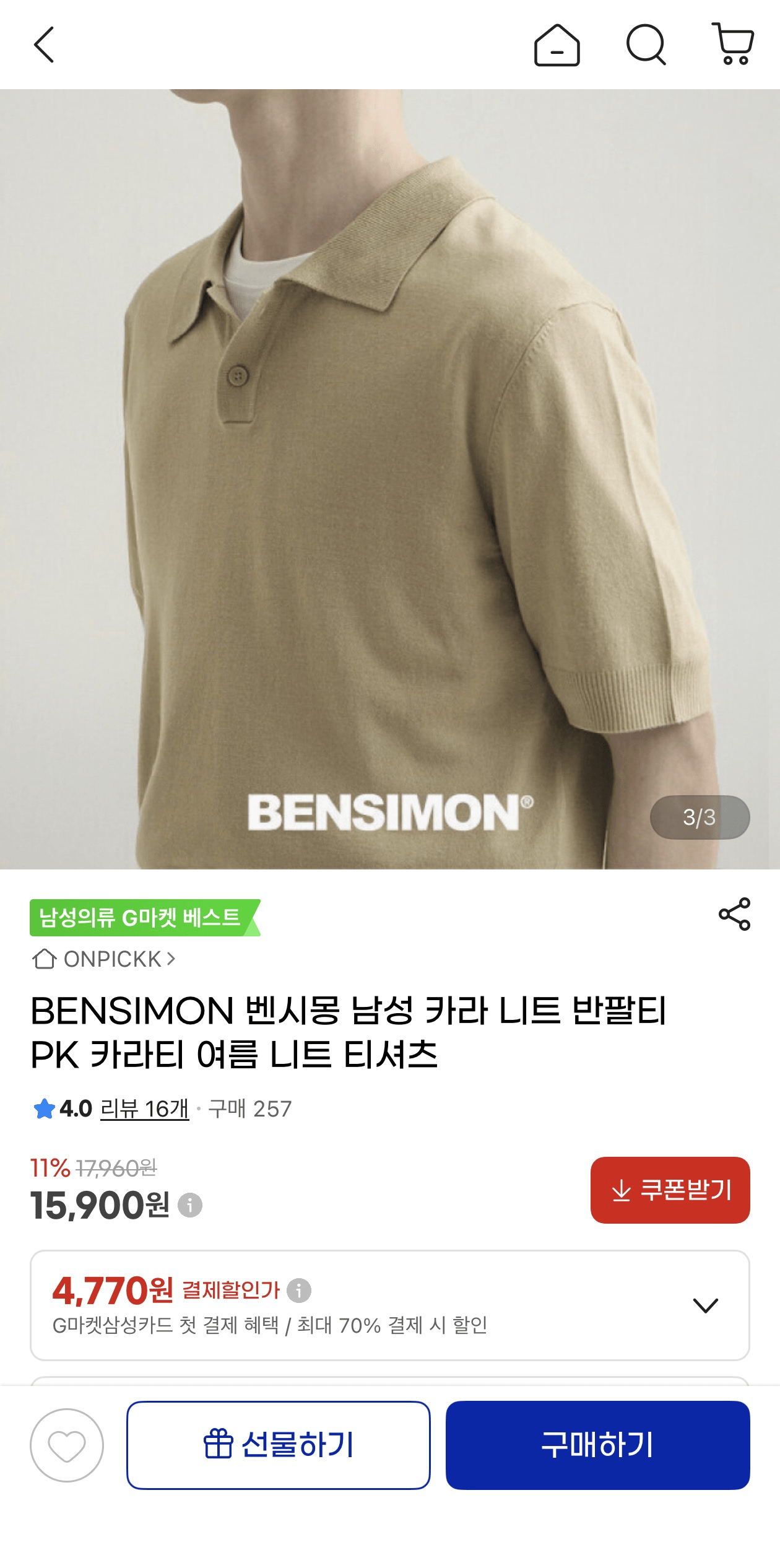 image.png [G Market] Áo thun ngắn tay Bensimon Knit Karati (15.900 won) (miễn phí)