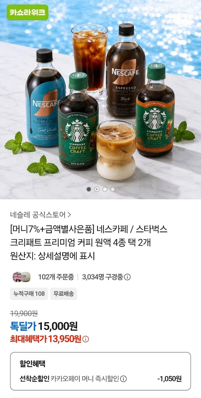 20260616194019.jpg [Kakao] Starbucks Cà phê Espresso cô đặc thủ công 500ml 2 gói (13.950 KRW) (Miễn phí)