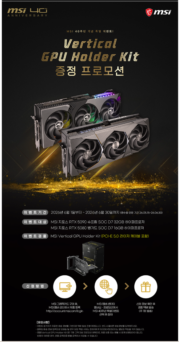 1000017573.png [Himart] Bộ giá đỡ GPU dọc Vanguard và PCIe 5.0 (2.134.000 KRW) (Miễn phí)