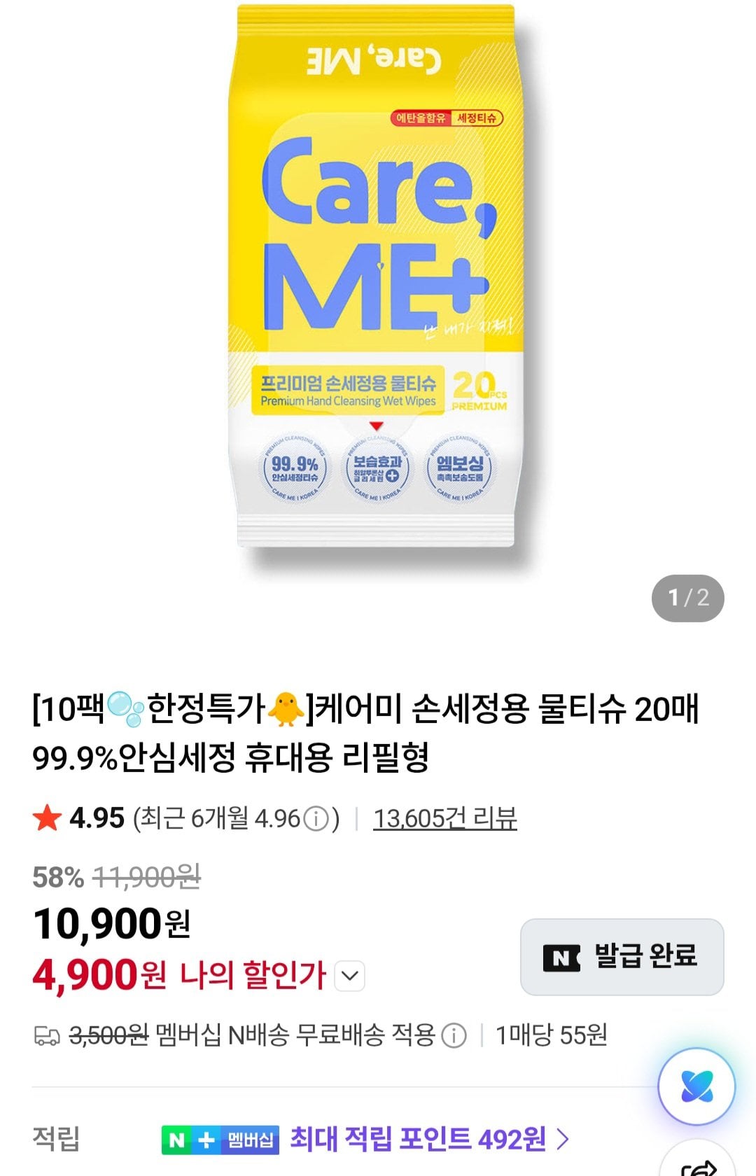 [Naver] Khăn lau tay Care Me 10 gói (Thành viên Naver) (4.900 KRW) (Miễn phí)