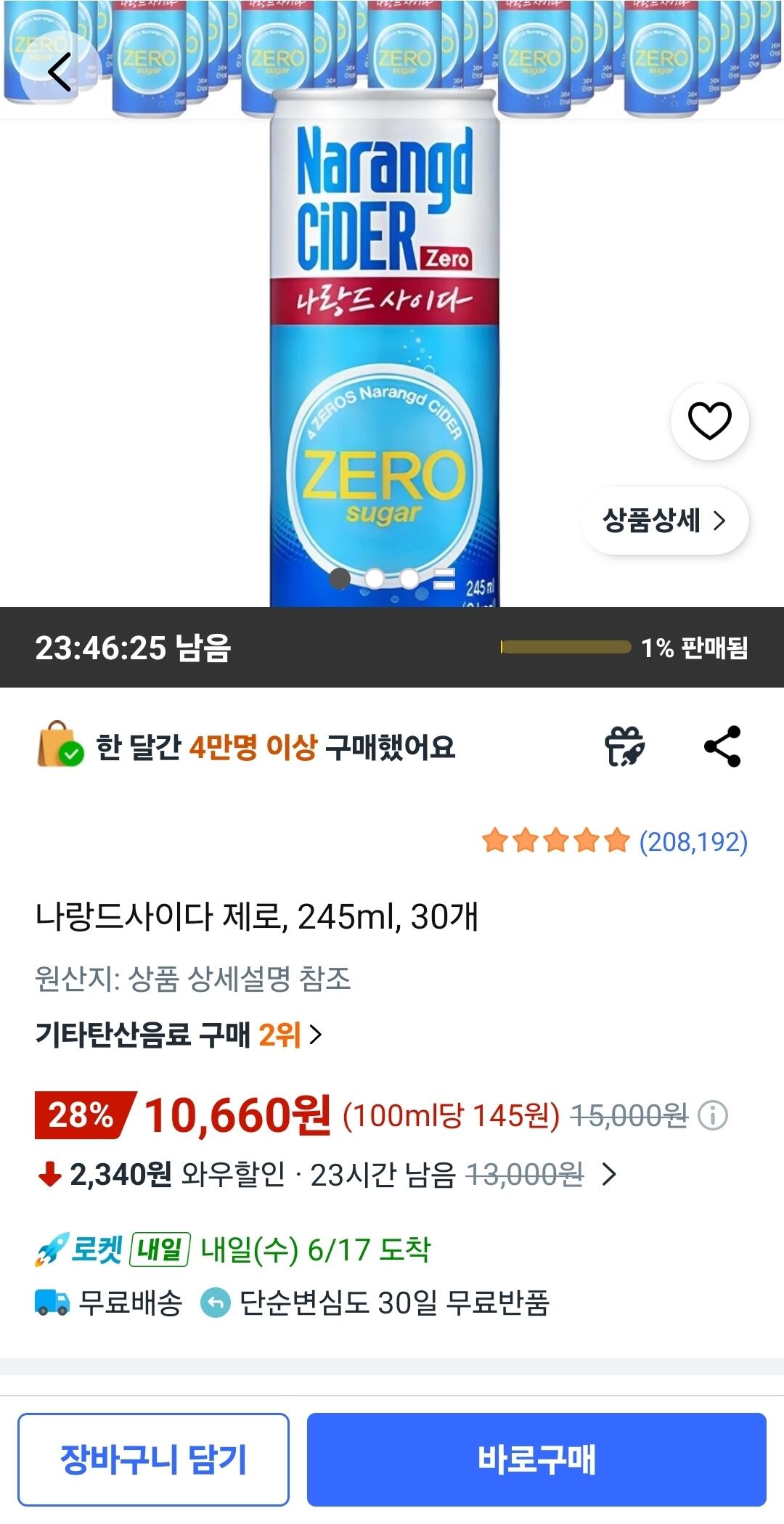 [Coupang Wow] Narang de Cider Zero, 245ml, 30 (10.660 won) (miễn phí)