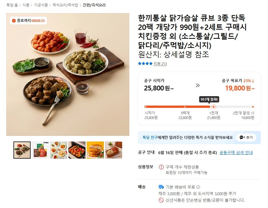 [톡딜] 한끼통살 닭가슴살 큐브 20팩