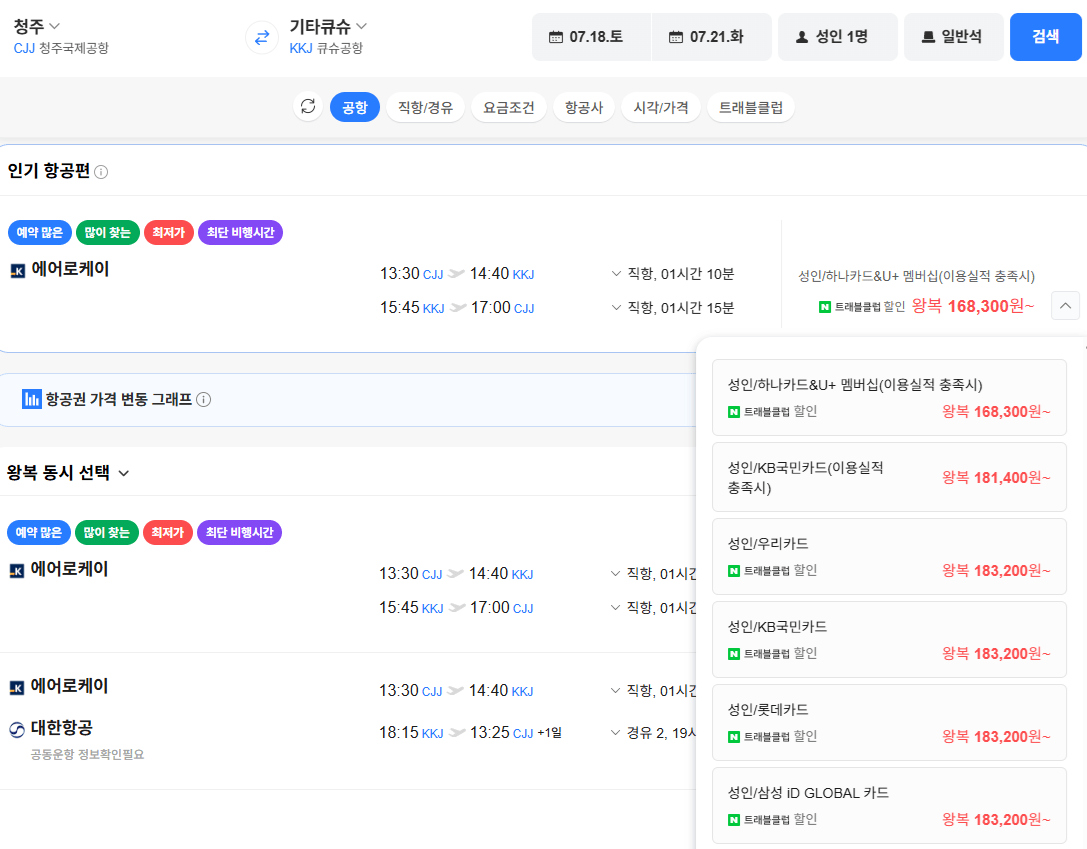 image.png [Vé máy bay Naver] Cheongju-Kitakyushu 0718-0721 Thẻ Woori, v.v. (183.200 KRW) (Miễn phí)