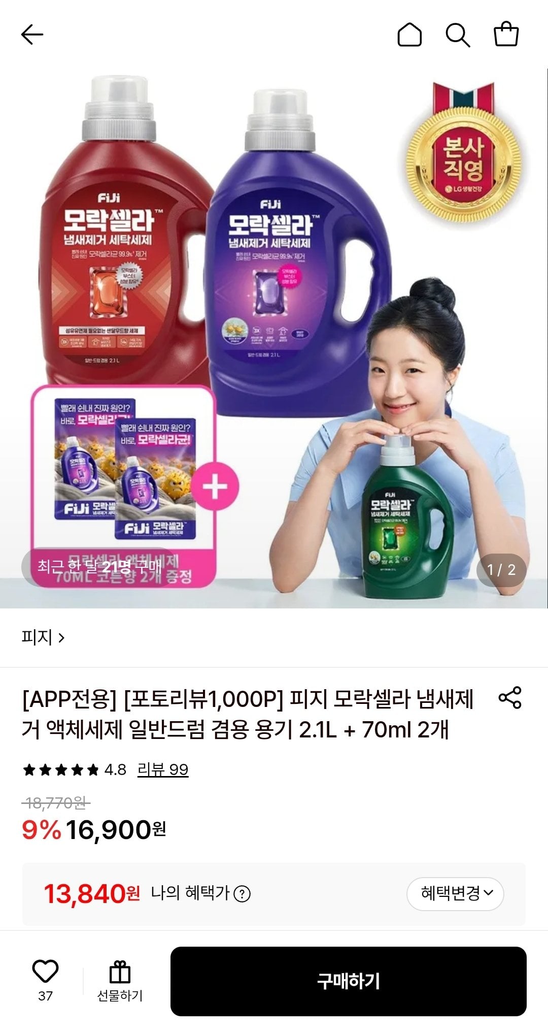 Screenshot_20260616-145154.jpg [Lotte On] Hộp đựng chất tẩy rửa dạng lỏng loại bỏ mùi Sebum Moraxella cho bình chứa chung 2.1L + 2 70ml + L Point 1.000P (thẻ) (13.840 won) (miễn phí)