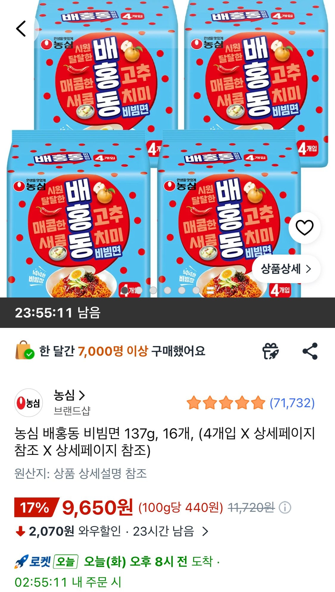 1781561190387.jpg [Coupang Wow] Nongshim Bae Hong-dong Bibim Myeon 137g, 16 miếng (9.650 won) (miễn phí)