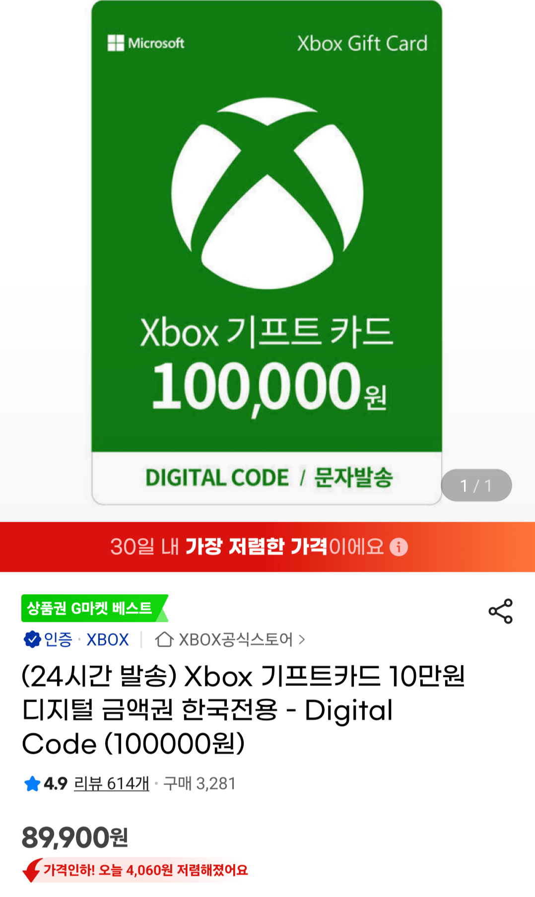 [G Market] Thẻ quà tặng Xbox Phiếu quà tặng kỹ thuật số 100.000 won chỉ dành cho Hàn Quốc - Mã kỹ thuật số (100.000 won) (89.900 won) (Miễn phí)