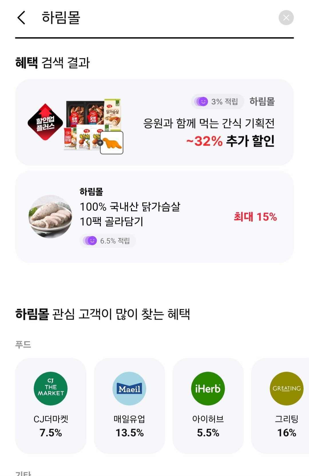 [Harim Mall/Payco] Gà Harim Yonggari 1kg + Gà viên 1kg (19.110 won) (Miễn phí)