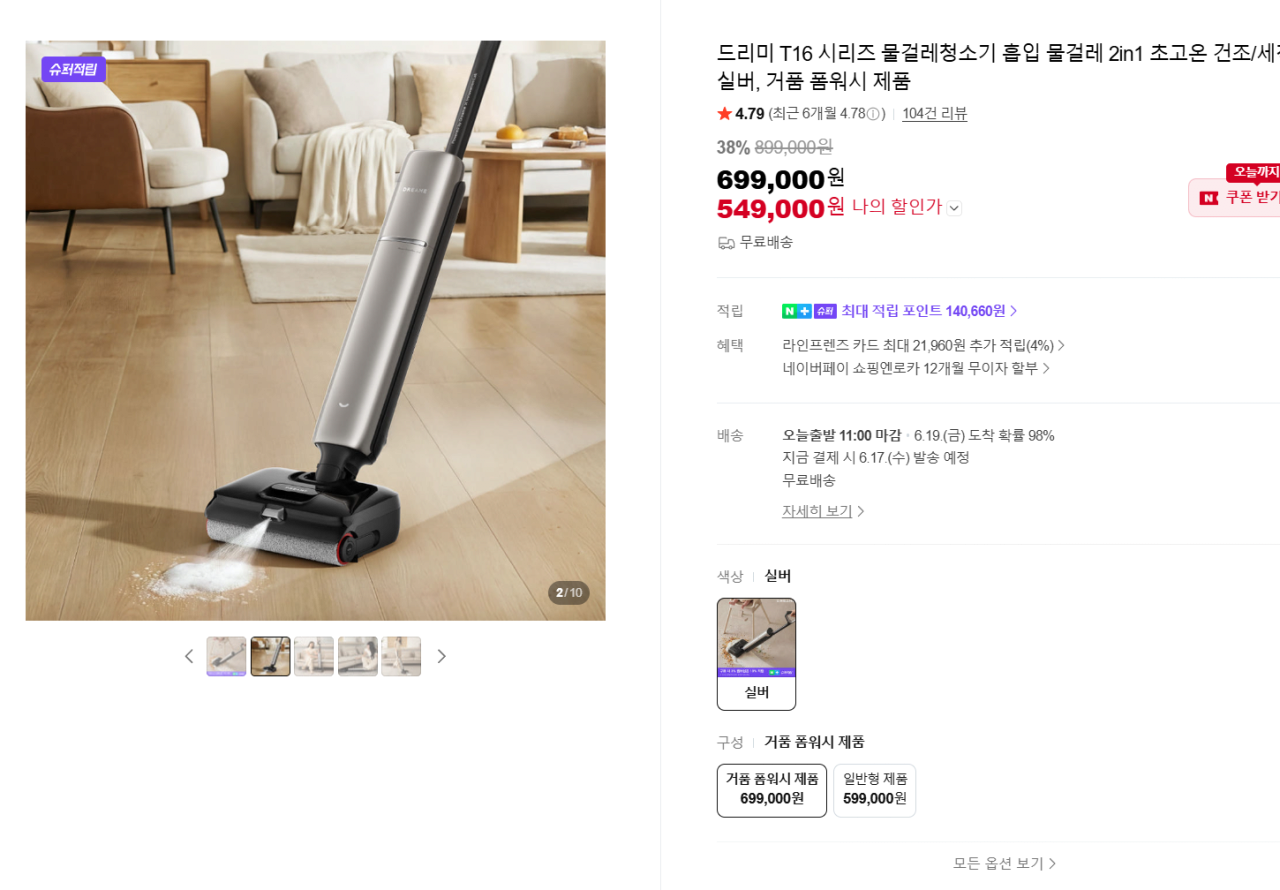 image.png [Naver] Máy hút bụi lau nhà ướt Dreamy T16 Foam Wash (KRW) 549.000) (Miễn phí)