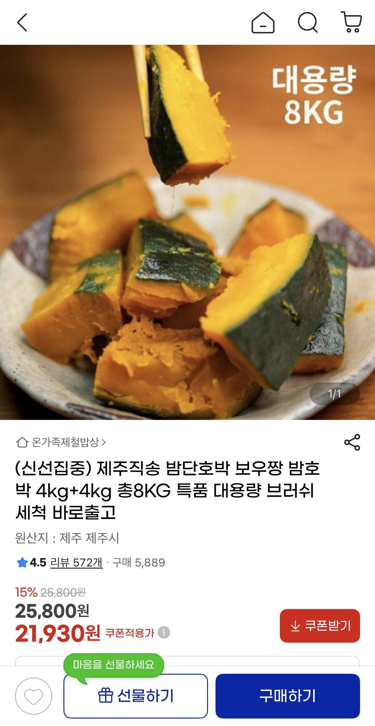 [G Market] Bí ngô hạt dẻ Jeju Bowjjang 8kg (KRW) 21.930) (Miễn phí)