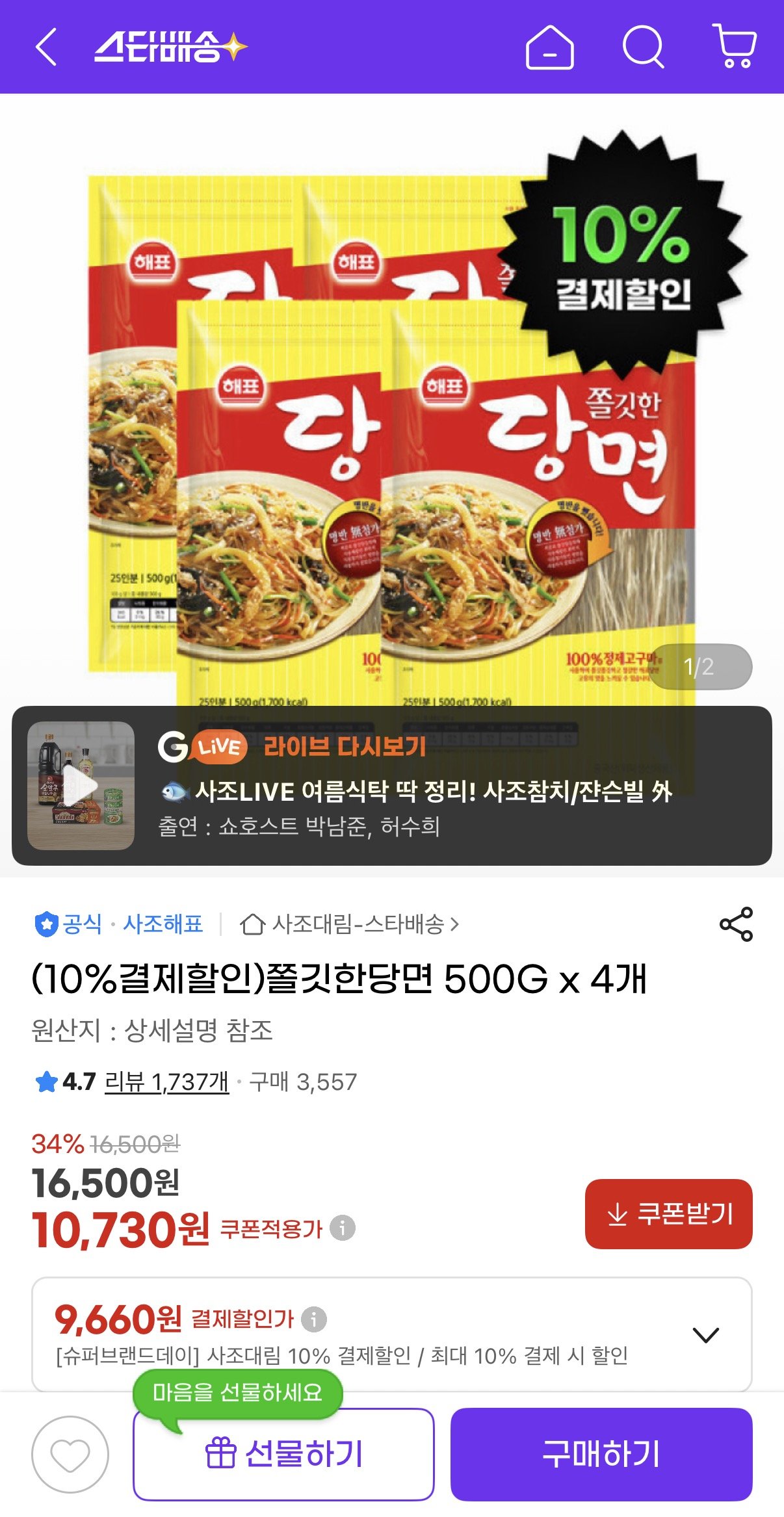 [G마켓] 당면 500G x 4개