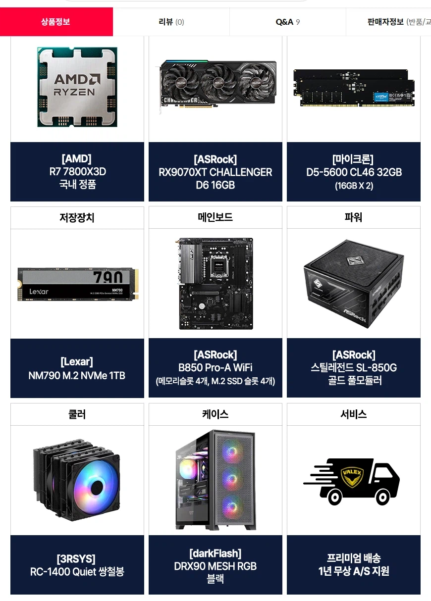 [11th Street] Toàn bộ phần thân 7800X3D + 9070XT (1.999.990 KRW/miễn phí)_2.webp