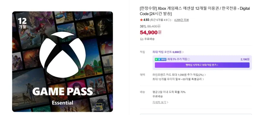 gamepass.webp [Naver] Xbox Game Pass Essential 12 tháng pass / chỉ ở Hàn Quốc - Kỹ thuật số Mã [giao hàng trong 24 giờ] (54.900 KRW) (Miễn phí)