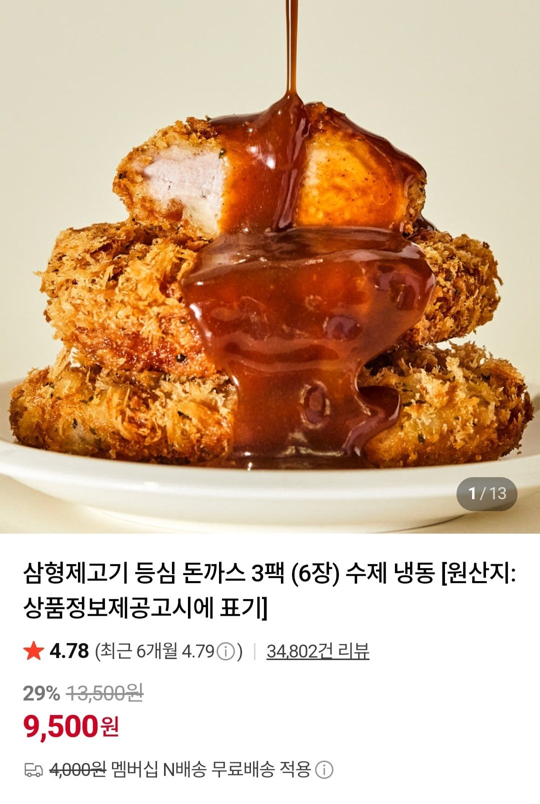 [Naver] Thịt lợn thăn cốt lết 3 gói, tổng cộng 6 miếng (9.500 KRW) (thành viên miễn phí)