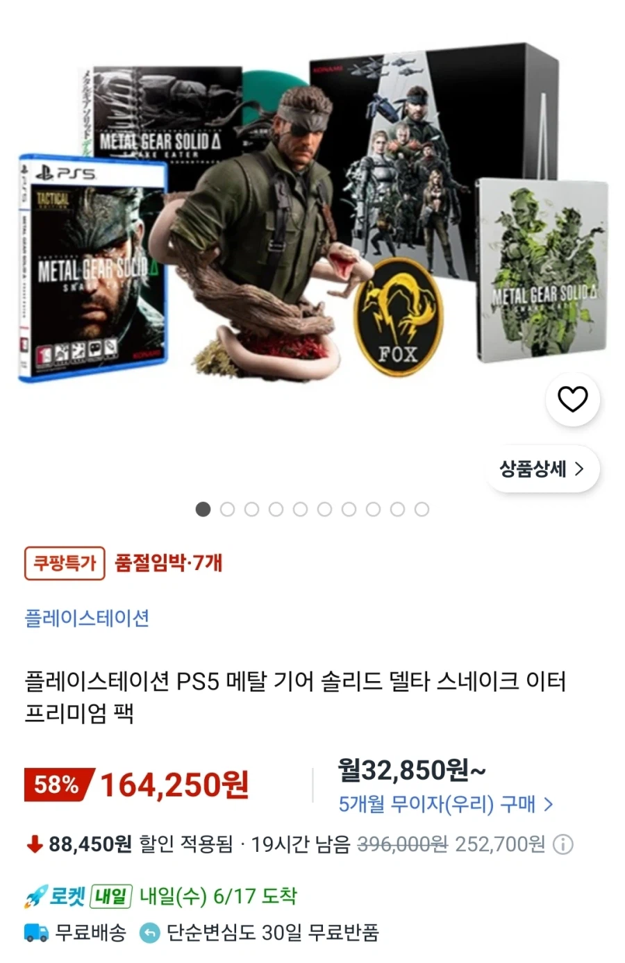 [Coupang] PS5 Metal Gear Solid Delta Limited Edition 164.250 won_1.webp