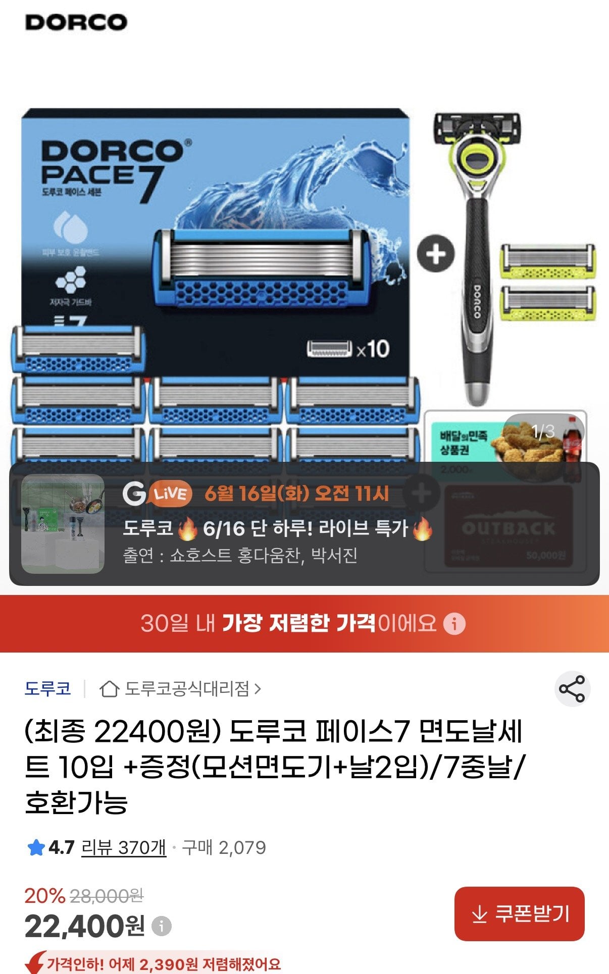 [G Market] Lưỡi dao cạo Dorco Face 7 10 gói + quà tặng (dao cạo chuyển động + 2 lưỡi) (22.400 KRW) (Miễn phí)