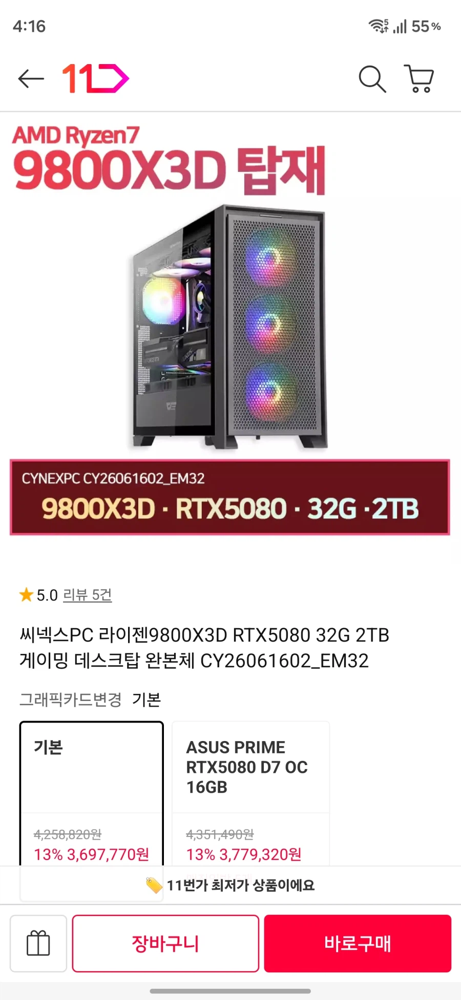 [11th Street] Ryzen 9800X3D RTX5080 32G 2TB lắp ráp PC/3,69 triệu won_1.webp