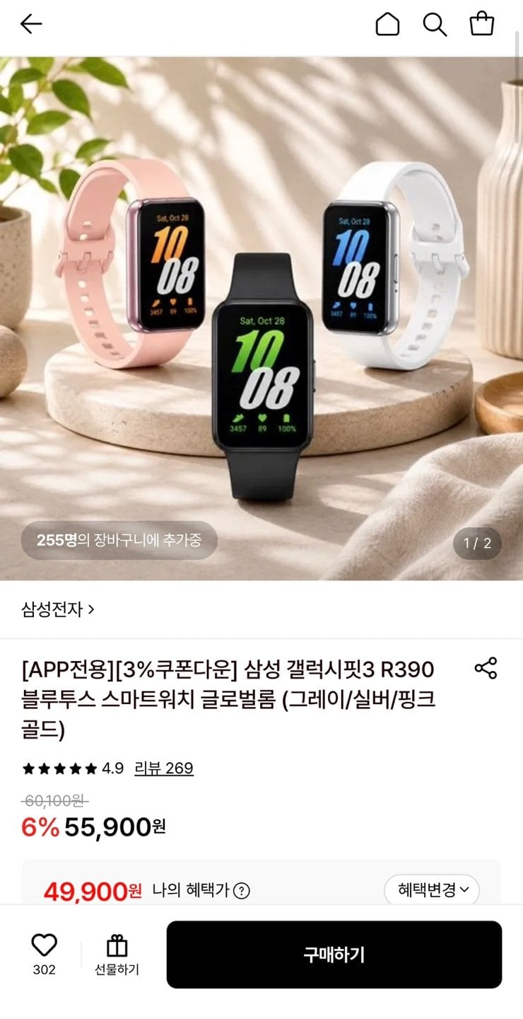 [Lotte On] Đồng hồ thông minh Bluetooth Samsung Galaxy Fit3 R390 (49.900 KRW) (Miễn phí)