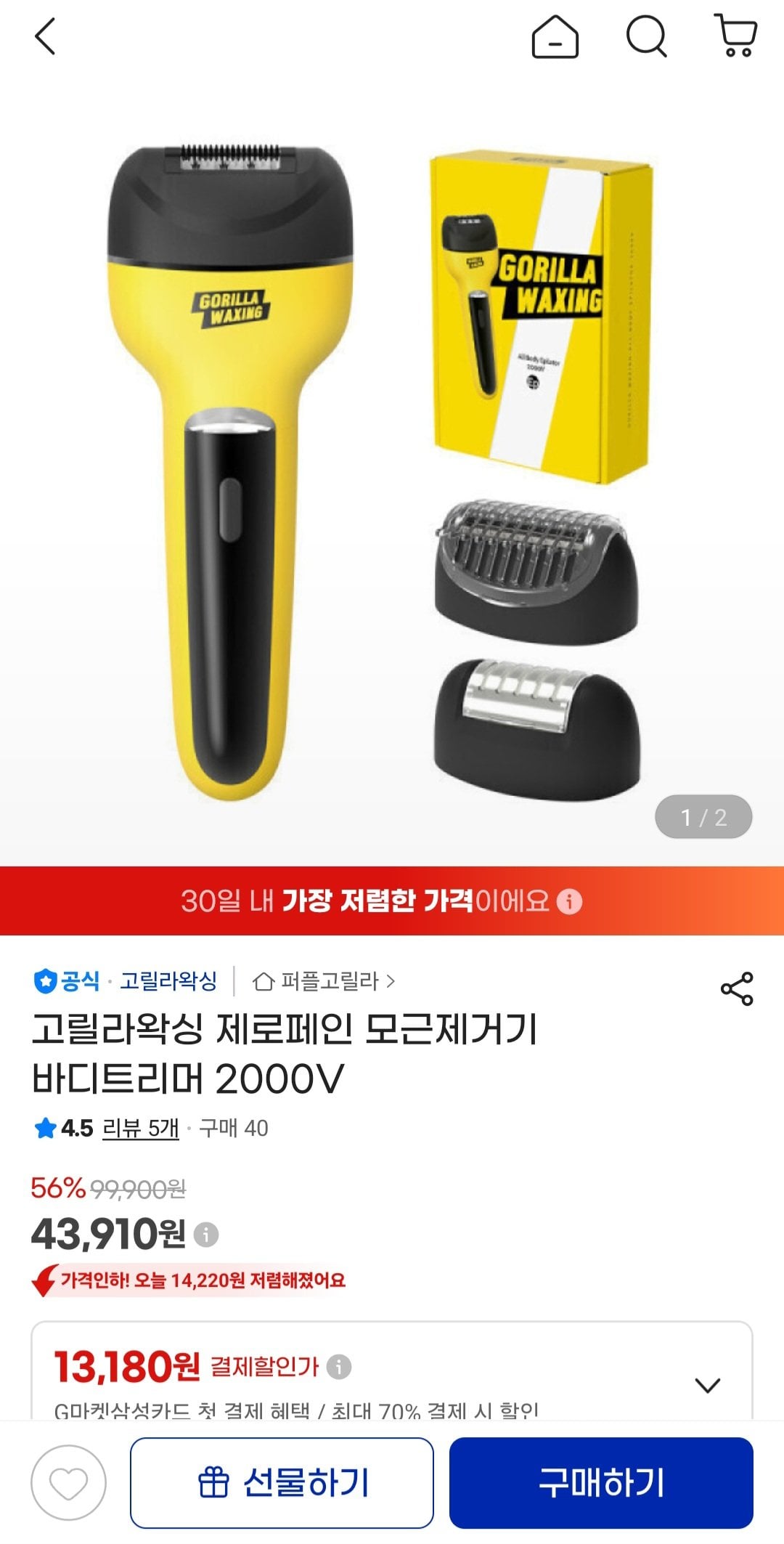 Screenshot_20260616_133574_G.jpg [G Market] Máy cạo lông toàn thân Gorilla Waxing Zero Pain 2000V (43.910 KRW) (Miễn phí)