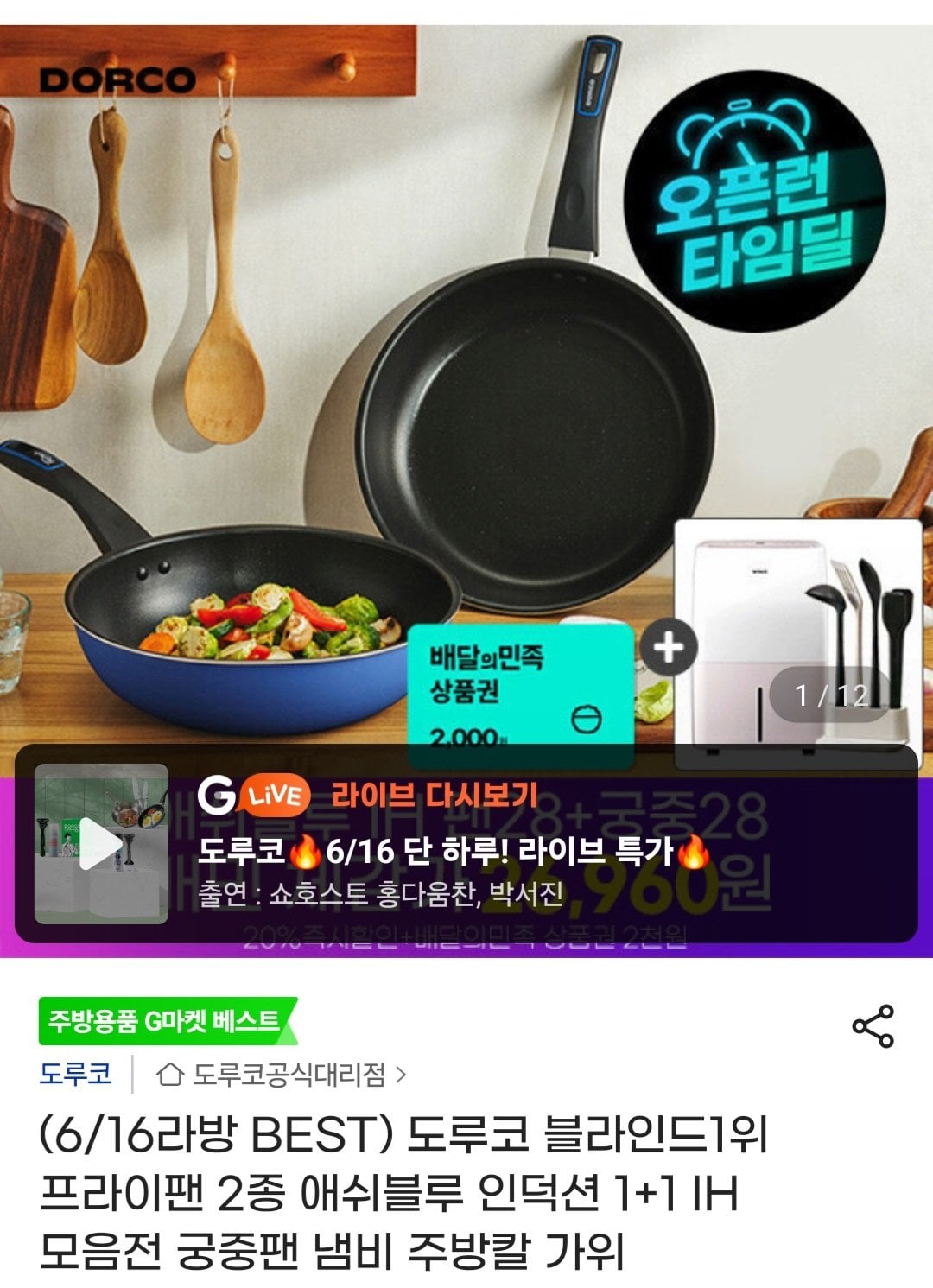 1000003054.jpg [G Market] Dorco Ash Blue Cảm ứng Bộ chảo rán 2 + Baemin 2.000 Won (28.860 Won) (Miễn phí)