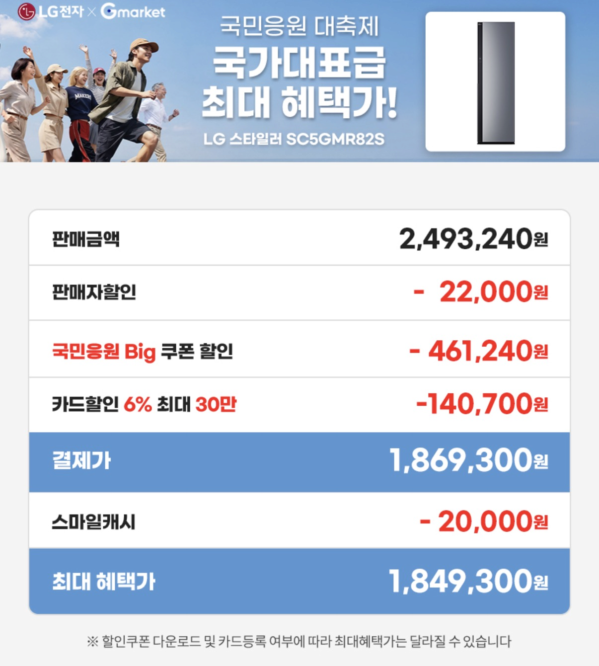 image.png [G Market] LG All New Styler Objet SC5GMR82S 5 bộ + 1 quần Gương màu đen Mẫu mới 26 năm (1.869.300 KRW) (Miễn phí)