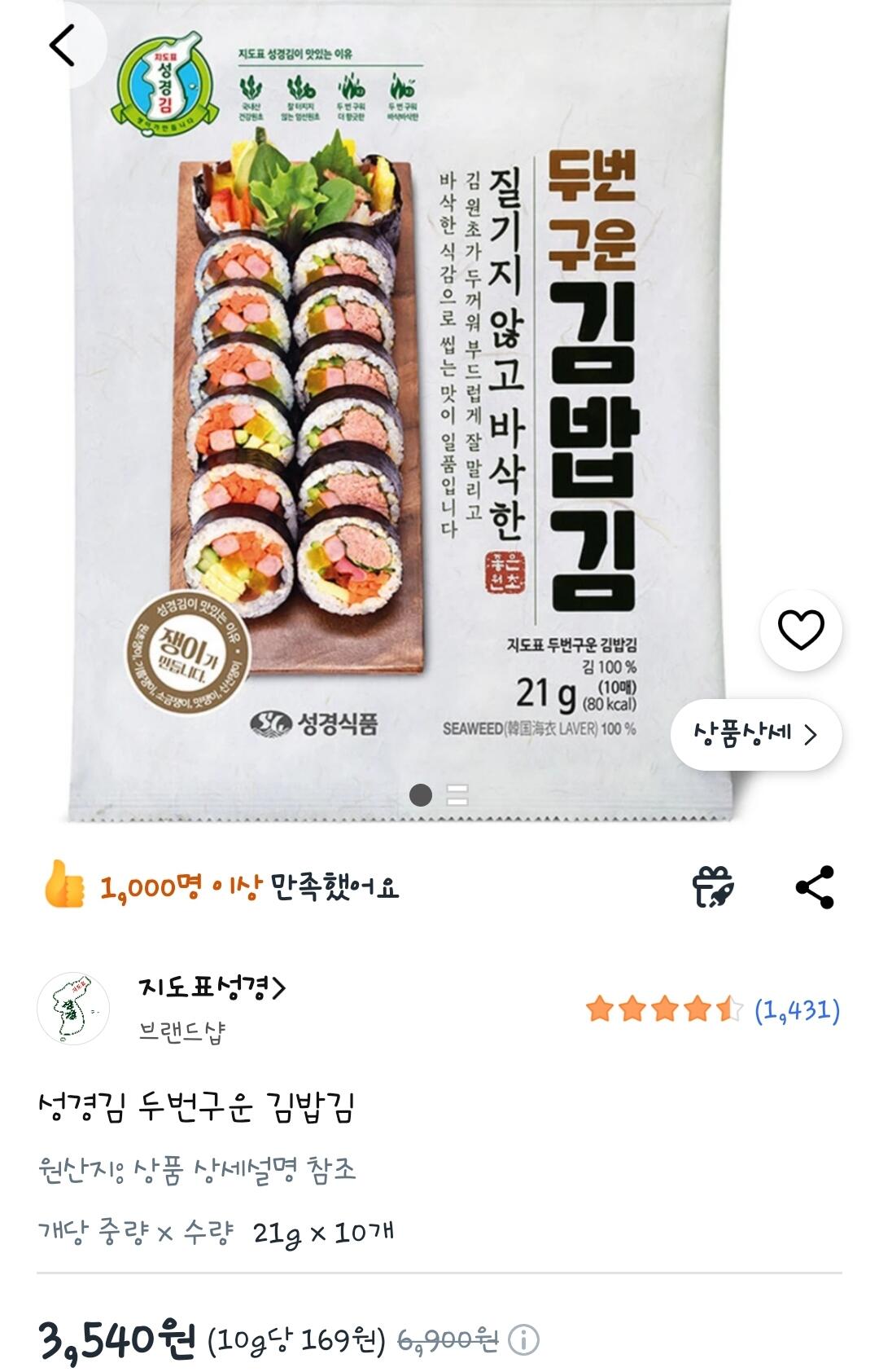 [Coupang] Rong biển Seongseong Rong biển Gimbap nướng hai lần 21g (10 miếng) (3.540 KRW) (0 KRW)