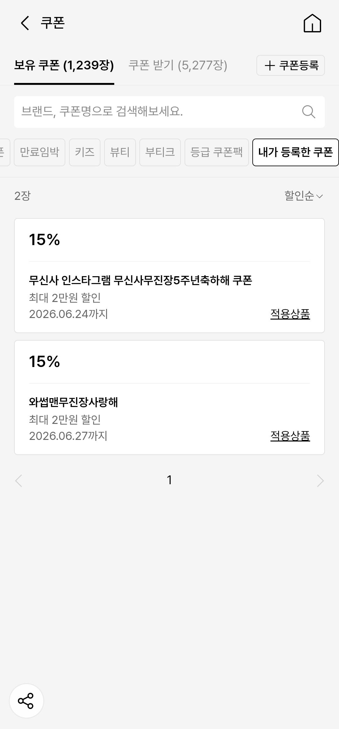 [무신사] 무신사 15%할인 쿠폰 최대 2만원 쿠폰 2매