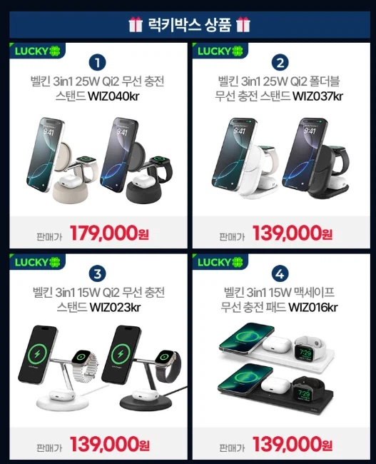 [Naver] Hộp may mắn Thứ Sáu Đen của Belkin (19.900 KRW / Miễn phí)_1.webp
