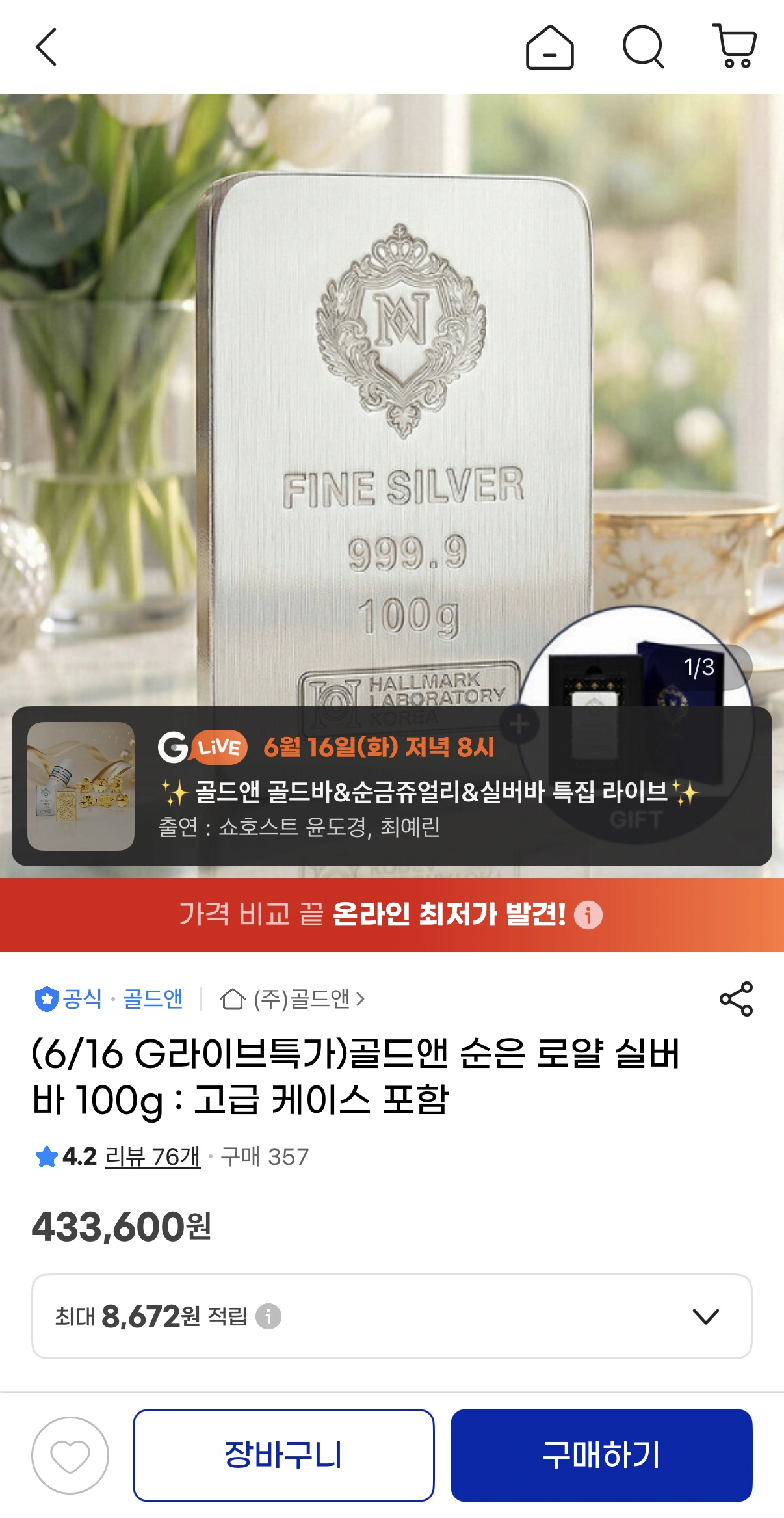 image.png [G Market] Bao gồm thanh bạc 100g D&Soon Royal (KRW) 433.600) (miễn phí)
