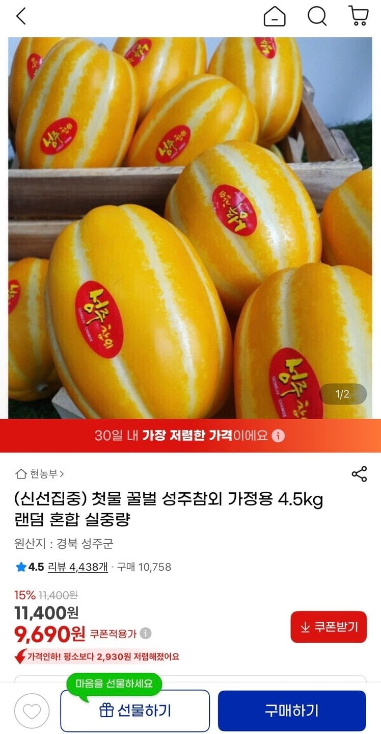 [G Market] Dưa Seongju Sử dụng tại nhà 4,5kg Hỗn hợp ngẫu nhiên (9.690 KRW) (Miễn phí)