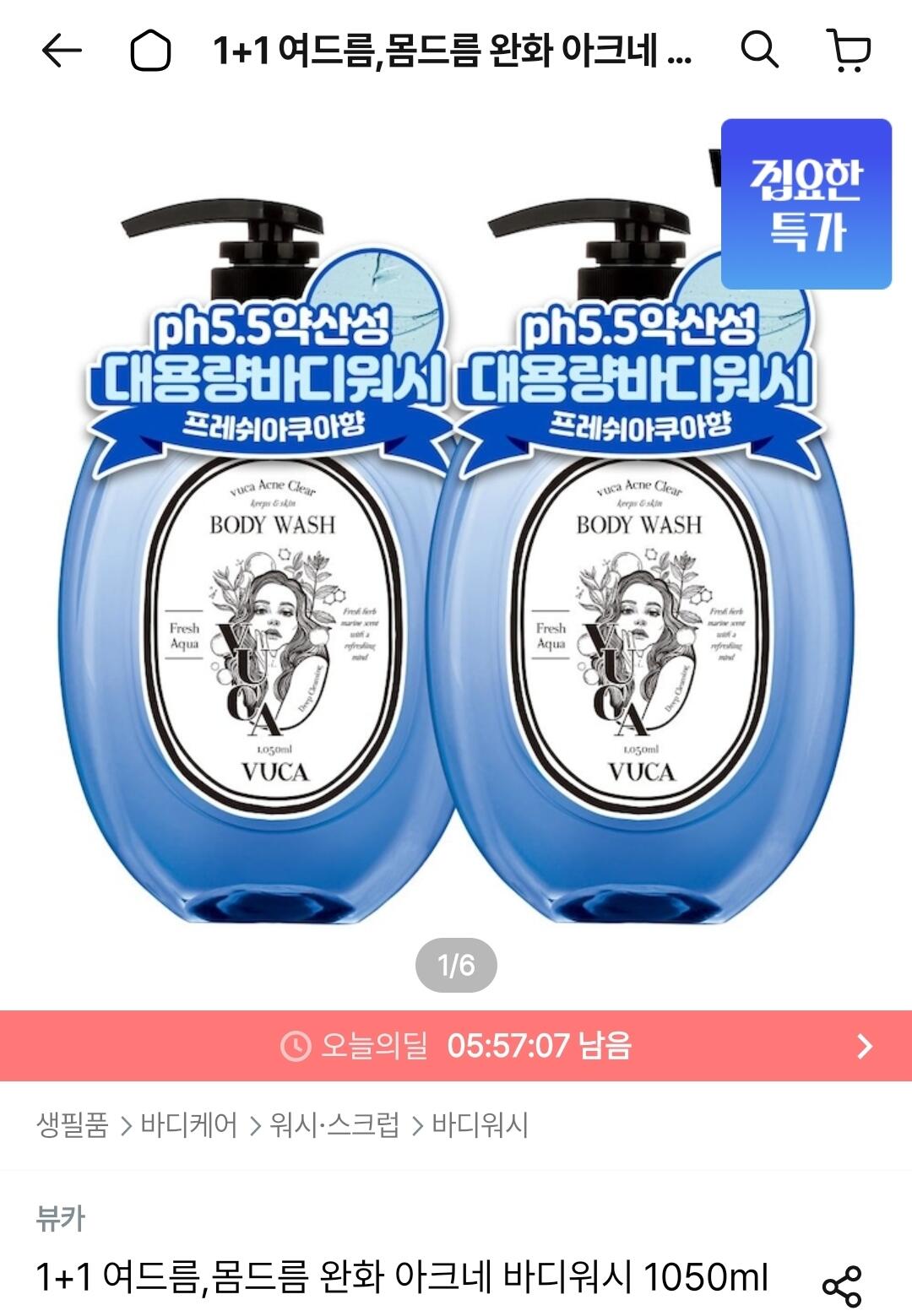 Screenshot_20260616_180259_Ohouse.jpg [Hôm nay House] Trị mụn, giảm mụn trên cơ thể Acne Body Wash 1050ml 2 chiếc (9.900 KRW) (Miễn phí)