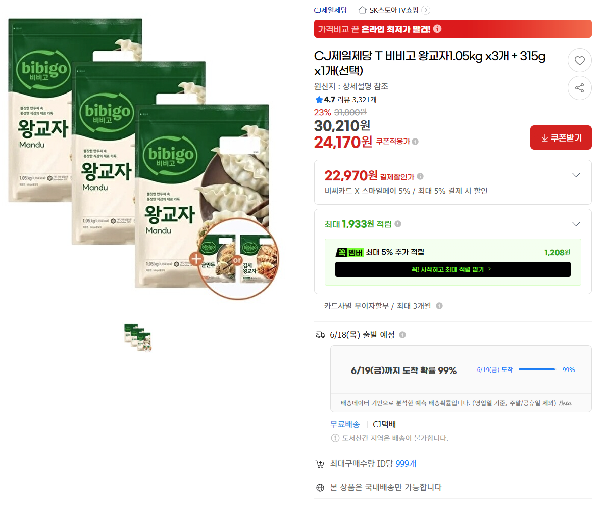 [G Market] Bibigo 1,05kg x 3 + 315g x 1 (22.970 KRW) (Giao hàng miễn phí)