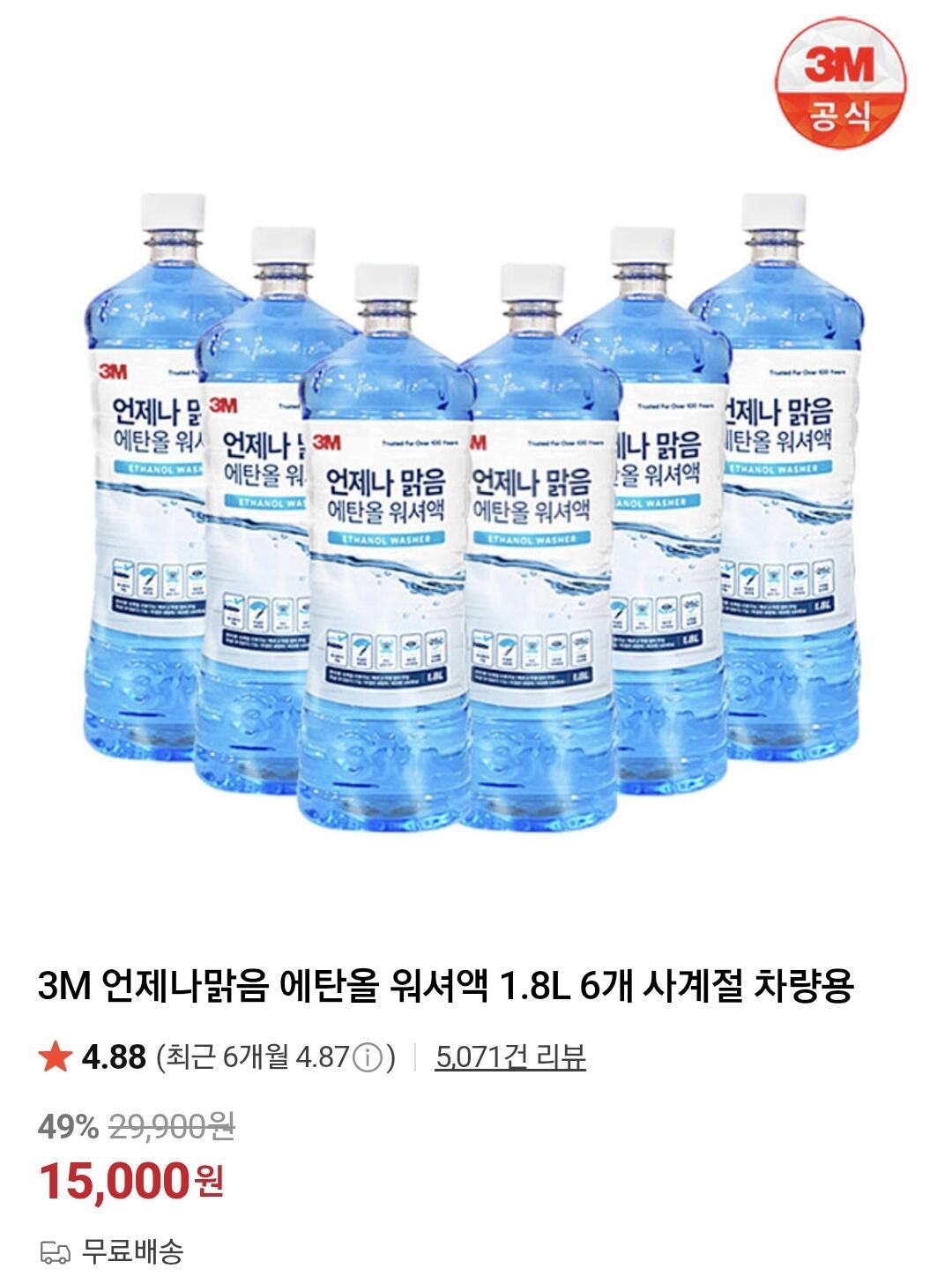 Screenshot_20260616_135829_Chrome.jpg [Naver] 6 1.8L 3M Nước rửa chén Always Sunny Ethanol (15.000 KRW) (Miễn phí)