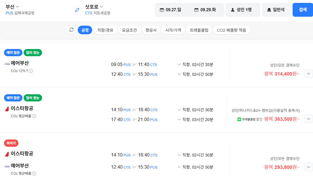 image.png [Chuyến bay Naver] Busan-Sapporo 0927-0929 (293.800 won) (Miễn phí)
