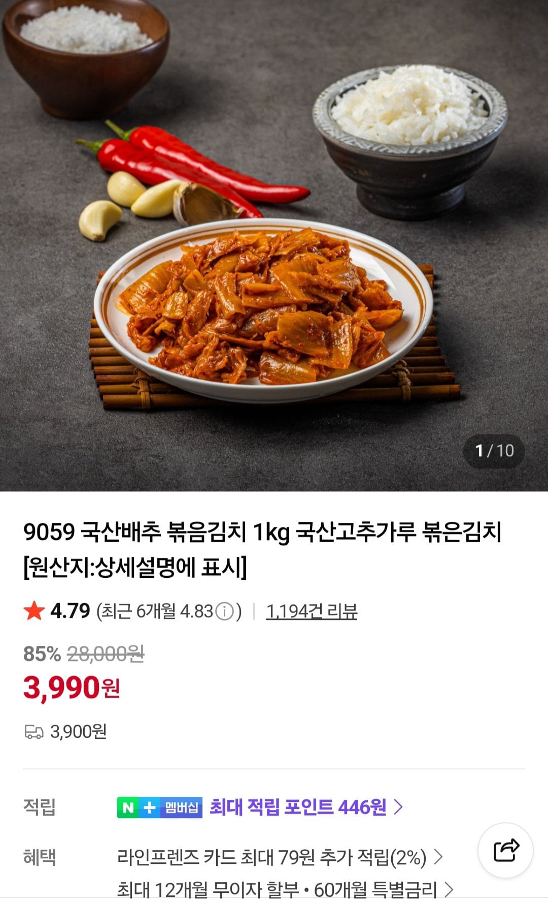 [Naver] Kim chi xào bắp cải nội địa 1kg (3.990 won) (3.900 won)