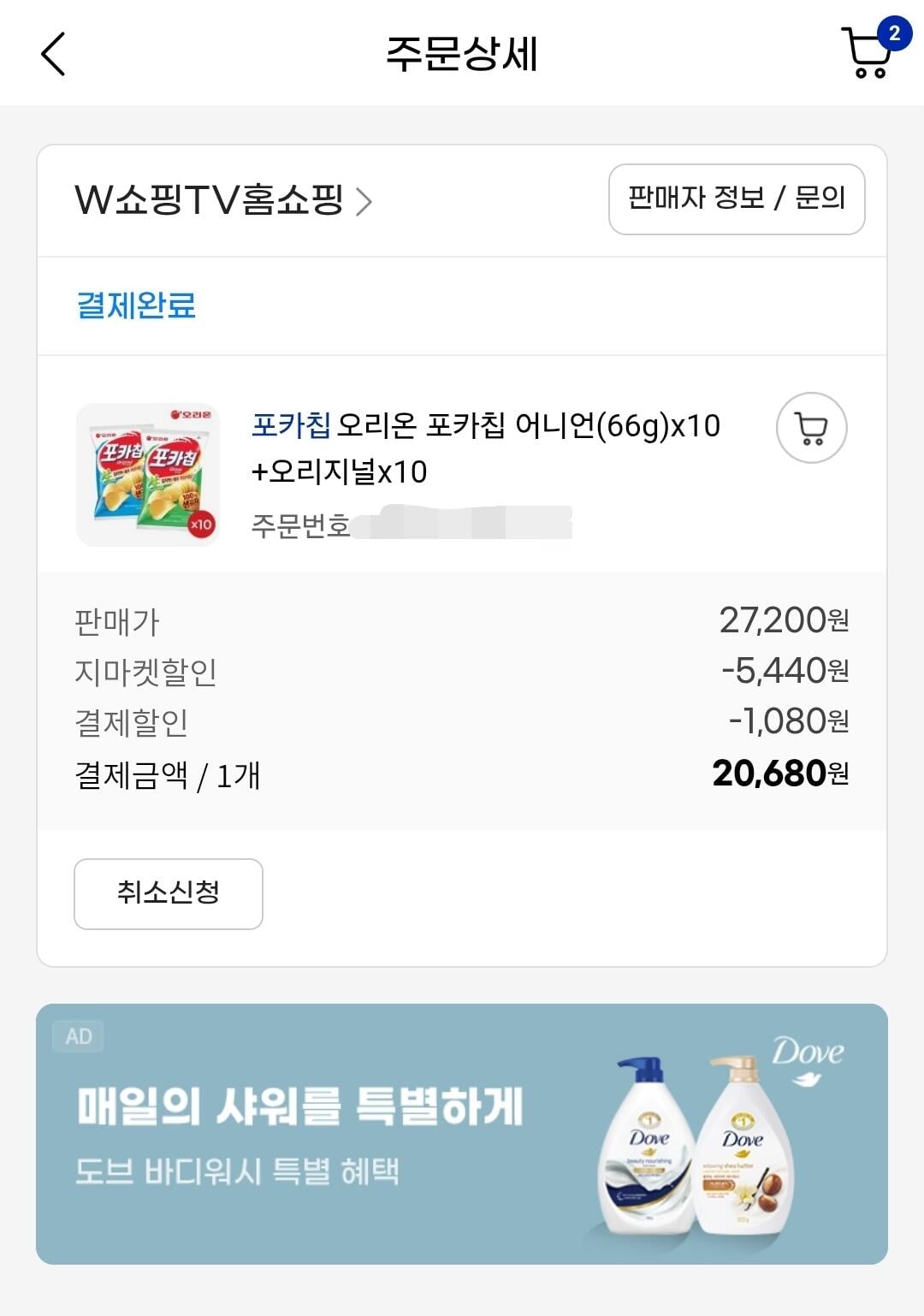 [G Market] Poke Chip (66g) 10 củ hành + 10 củ nguyên bản (20.680 won) (miễn phí)