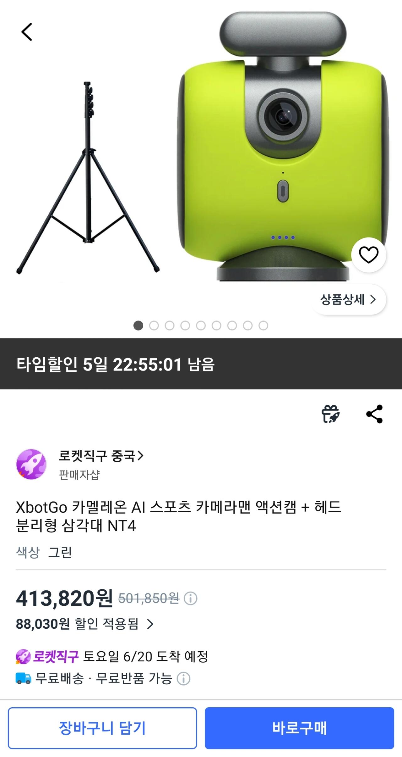 [쿠팡] XbotGo 카멜레온 AI 스포츠 카메라맨 액션캠 + 헤드 분리형 삼각대 NT4