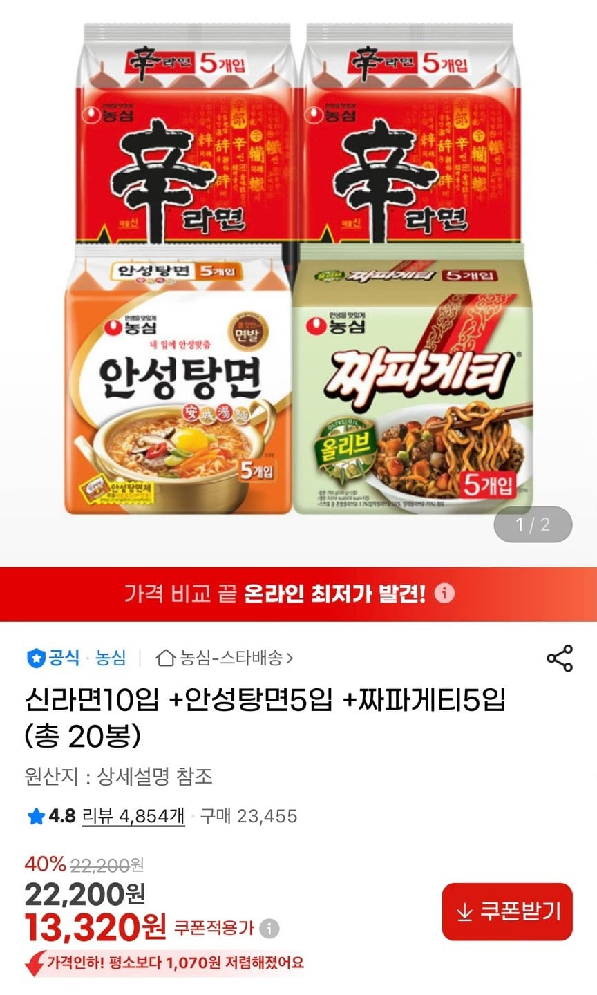 [G Market] Nongshim Shinshin Anjja Ramen Tổng cộng 20 miếng (KRW) 13,320) (Miễn phí)